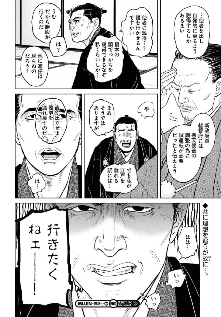 MUJIN -無尽- 第117話 - Trang 24