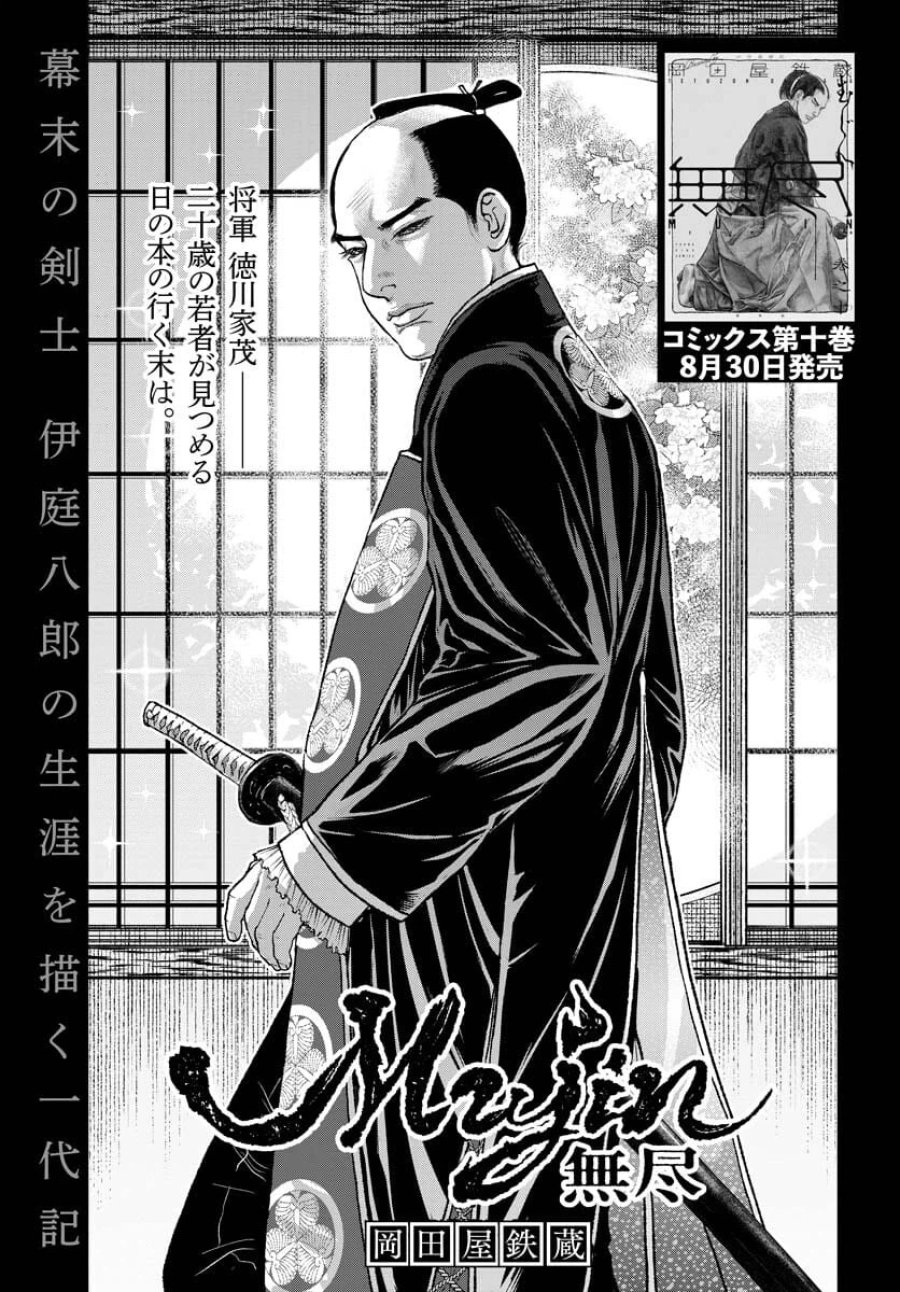 MUJIN -無尽- 第90話 - Trang 1