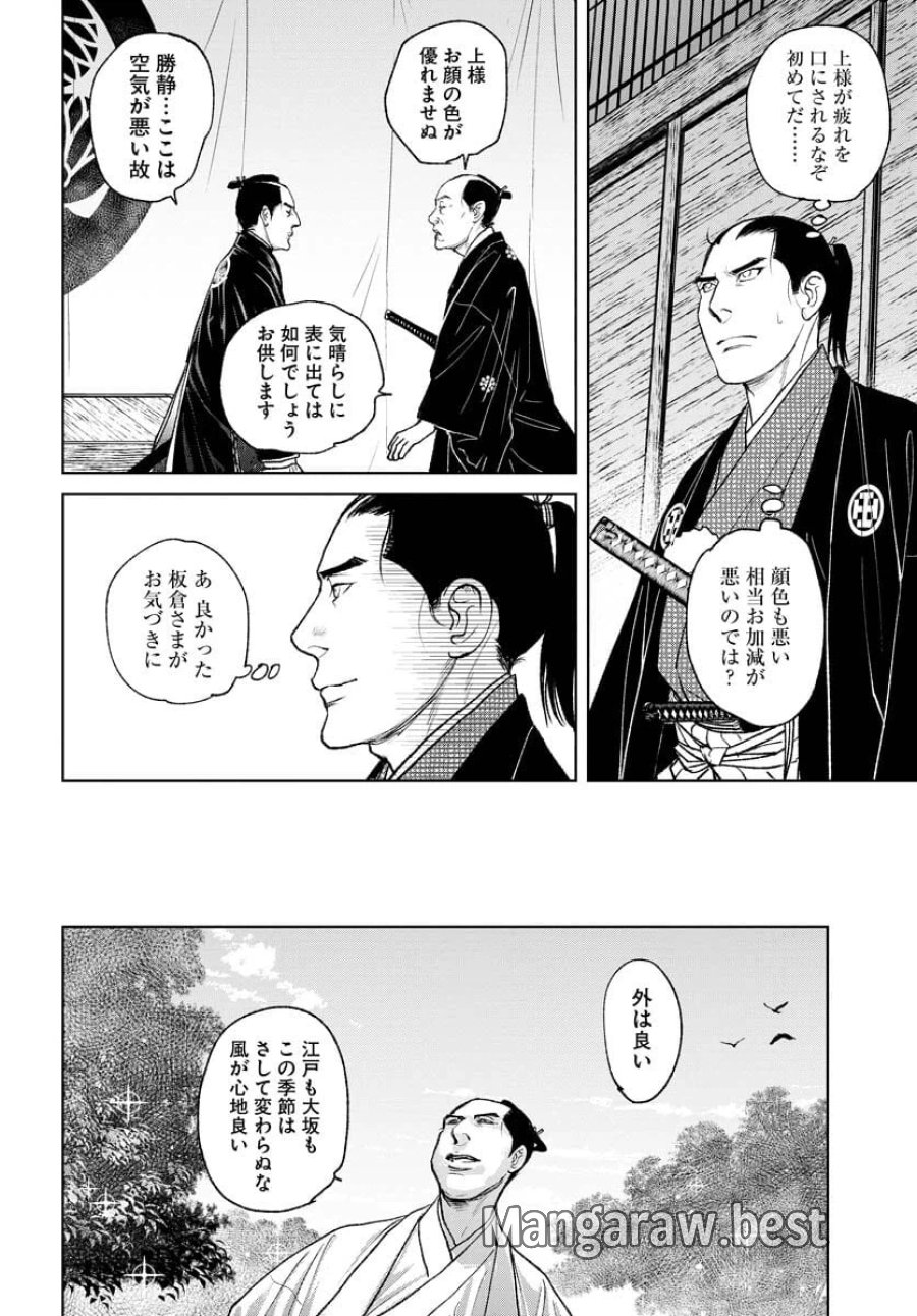 MUJIN -無尽- 第90話 - Trang 12