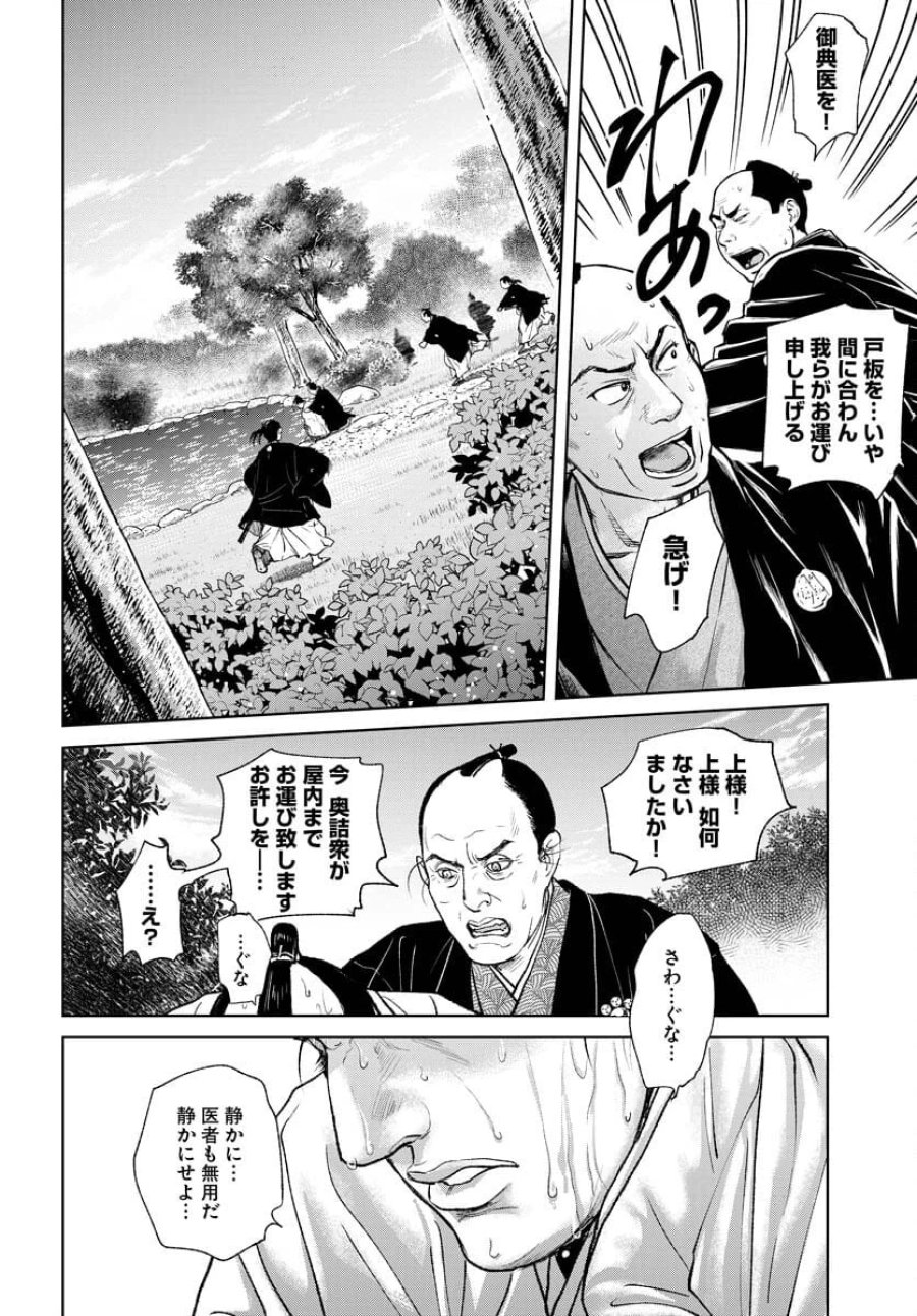 MUJIN -無尽- 第90話 - Trang 16