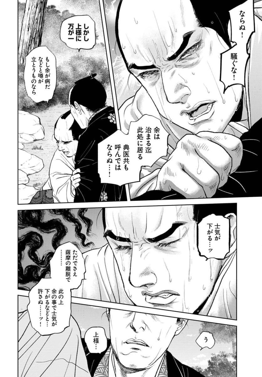 MUJIN -無尽- 第90話 - Trang 18