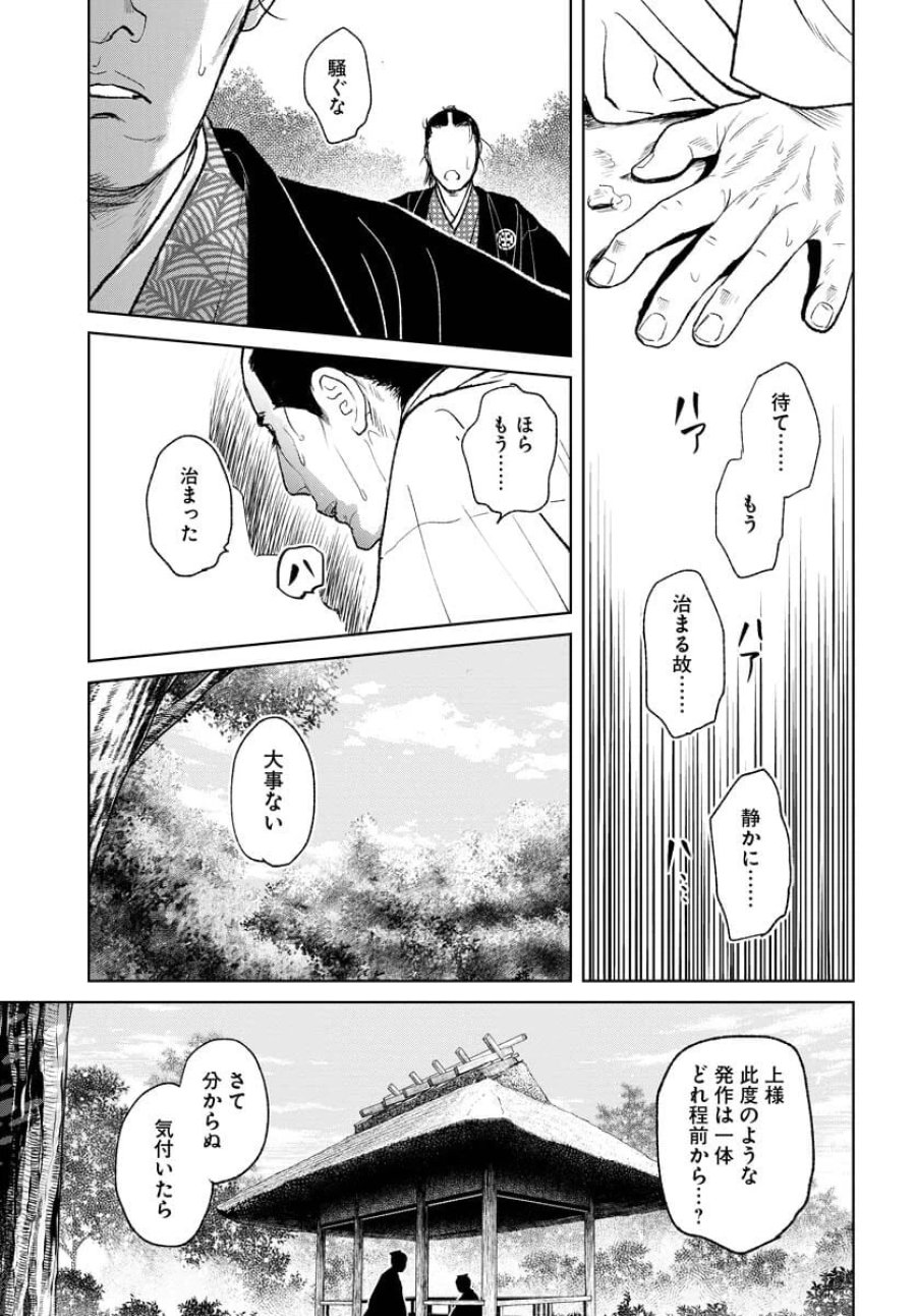 MUJIN -無尽- 第90話 - Trang 19