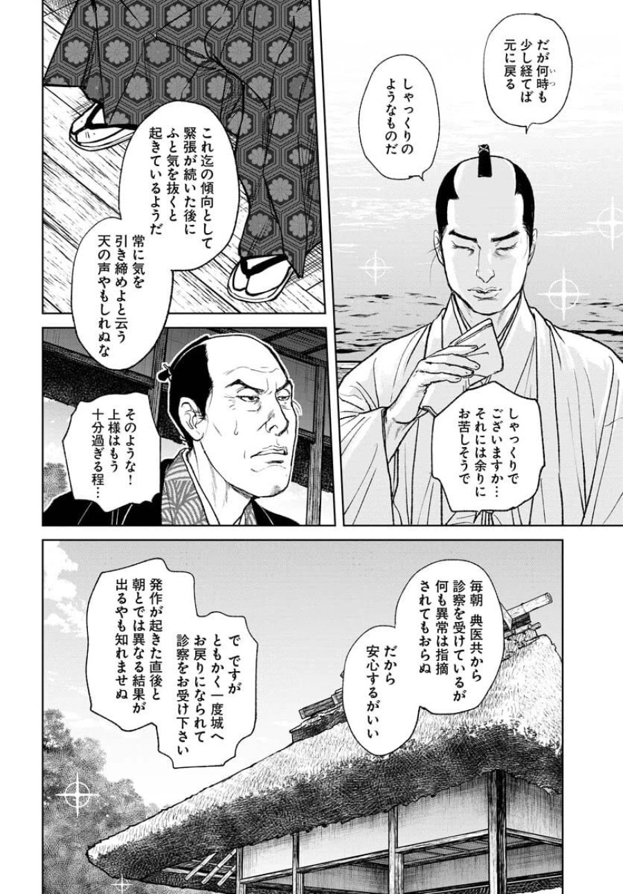 MUJIN -無尽- 第90話 - Trang 20