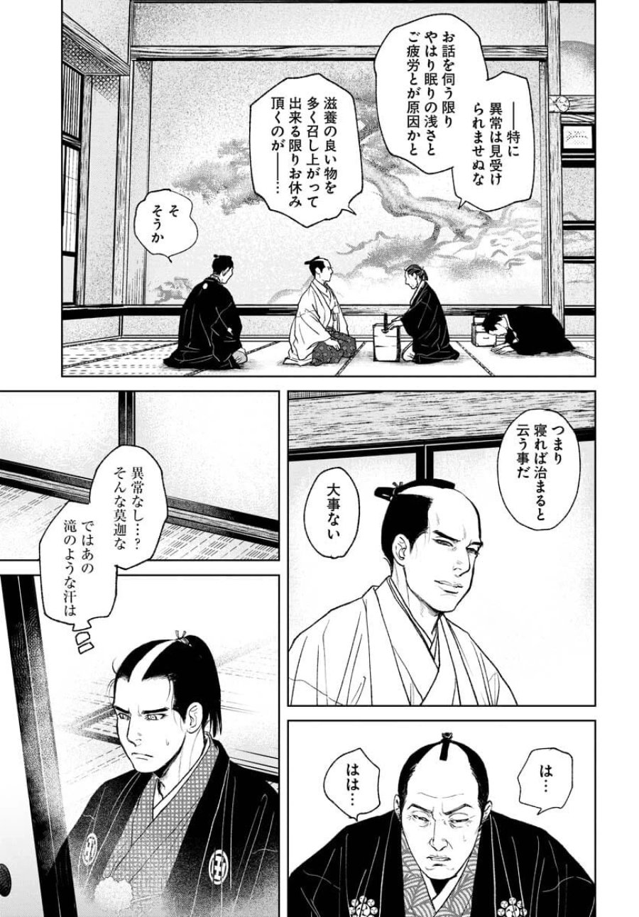 MUJIN -無尽- 第90話 - Trang 21