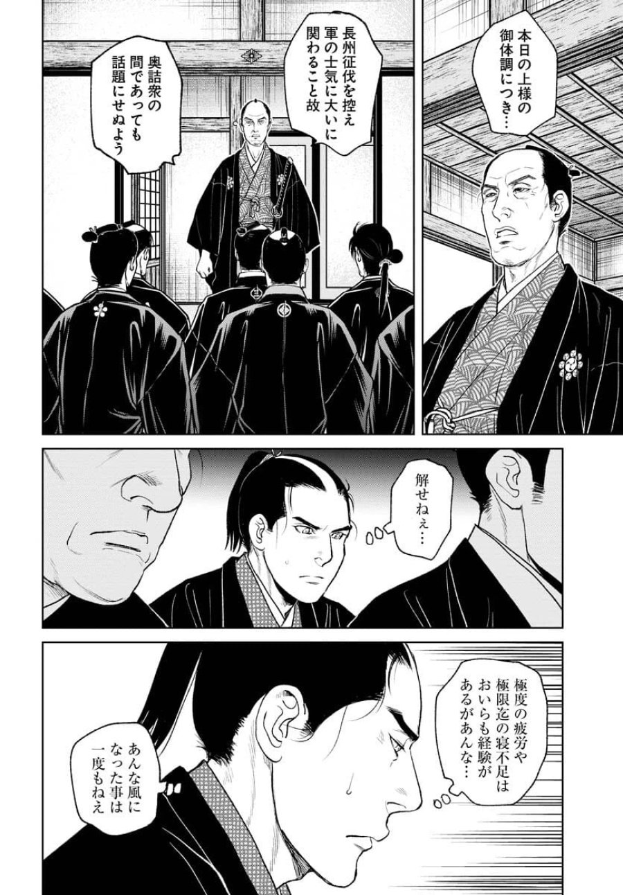 MUJIN -無尽- 第90話 - Trang 22