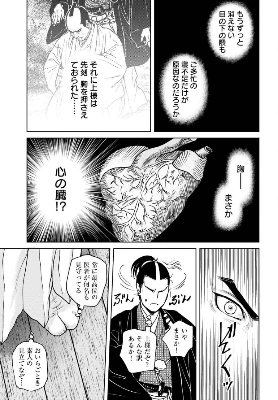 MUJIN -無尽- 第90話 - Trang 23