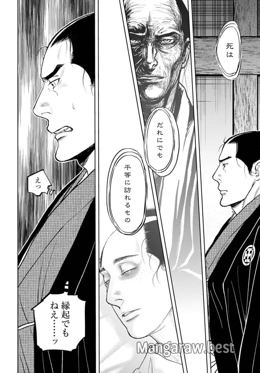 MUJIN -無尽- 第90話 - Trang 24