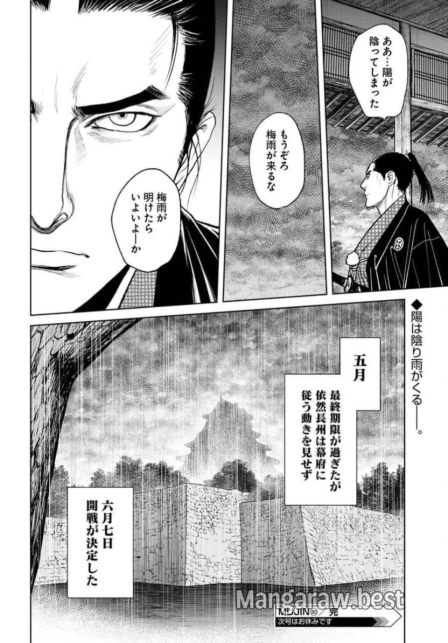 MUJIN -無尽- 第90話 - Trang 26