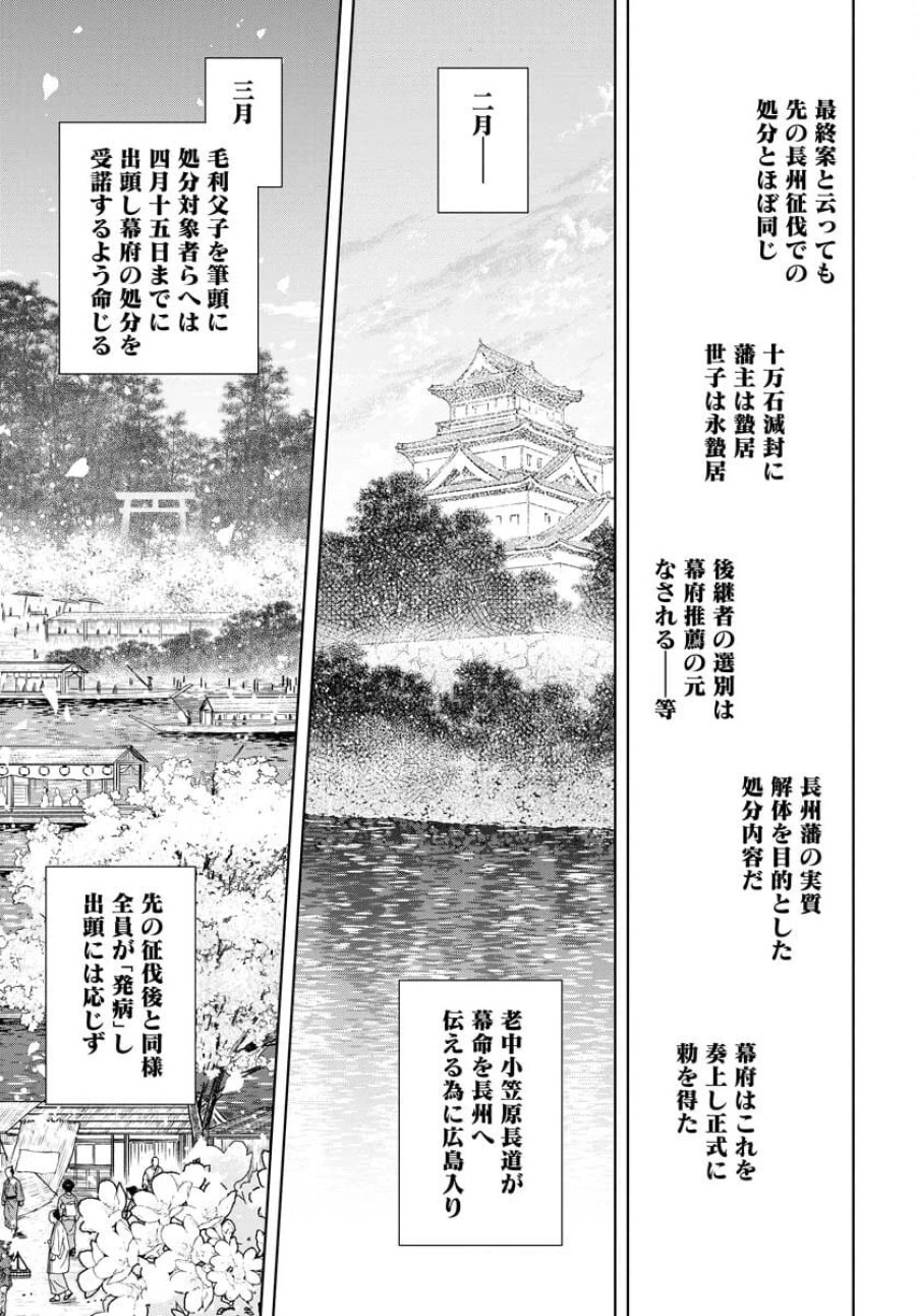 MUJIN -無尽- 第90話 - Trang 5