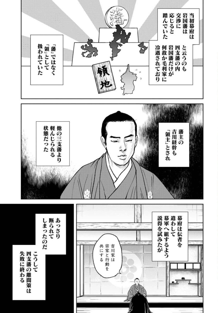 MUJIN -無尽- 第90話 - Trang 7