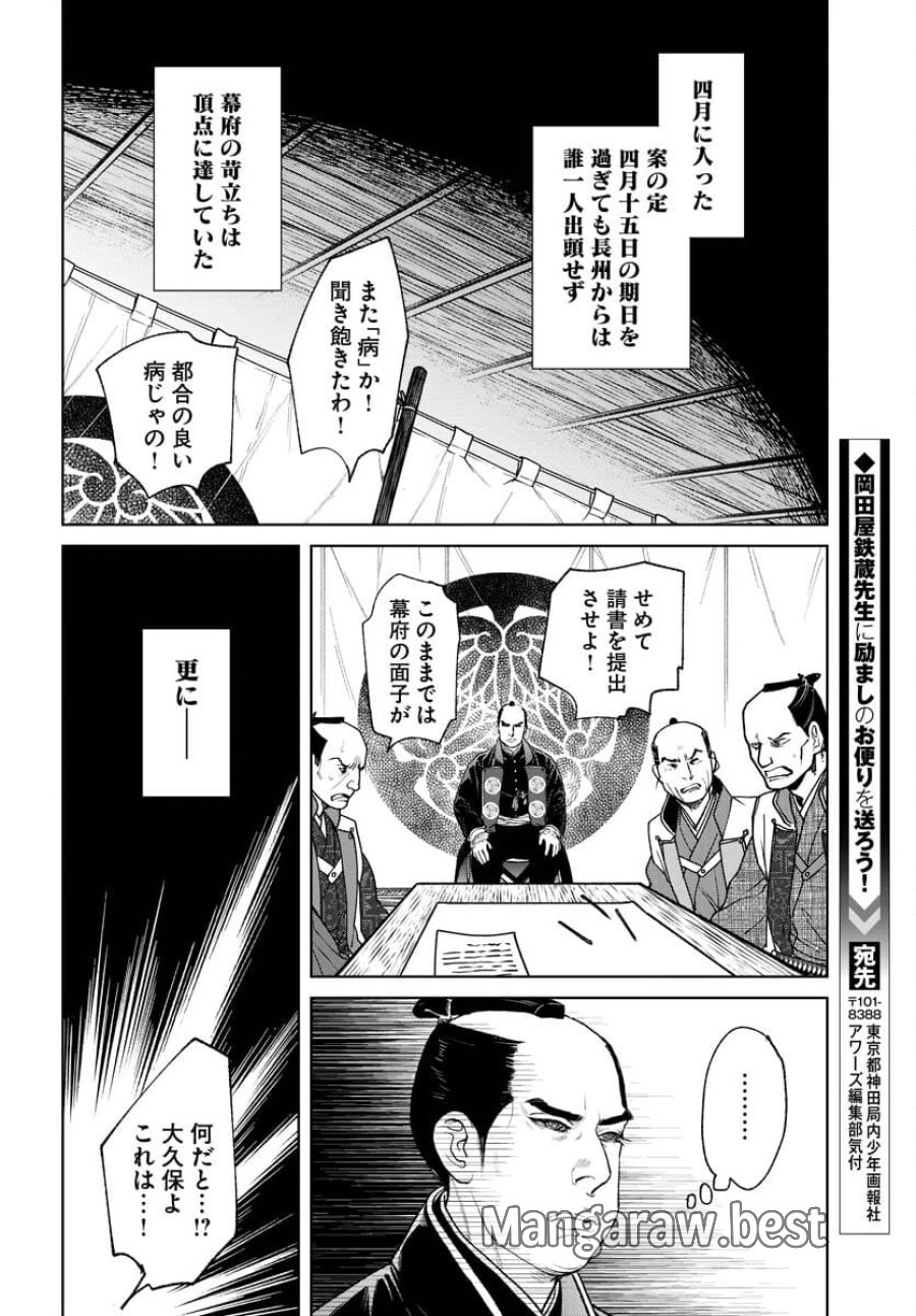 MUJIN -無尽- 第90話 - Trang 8