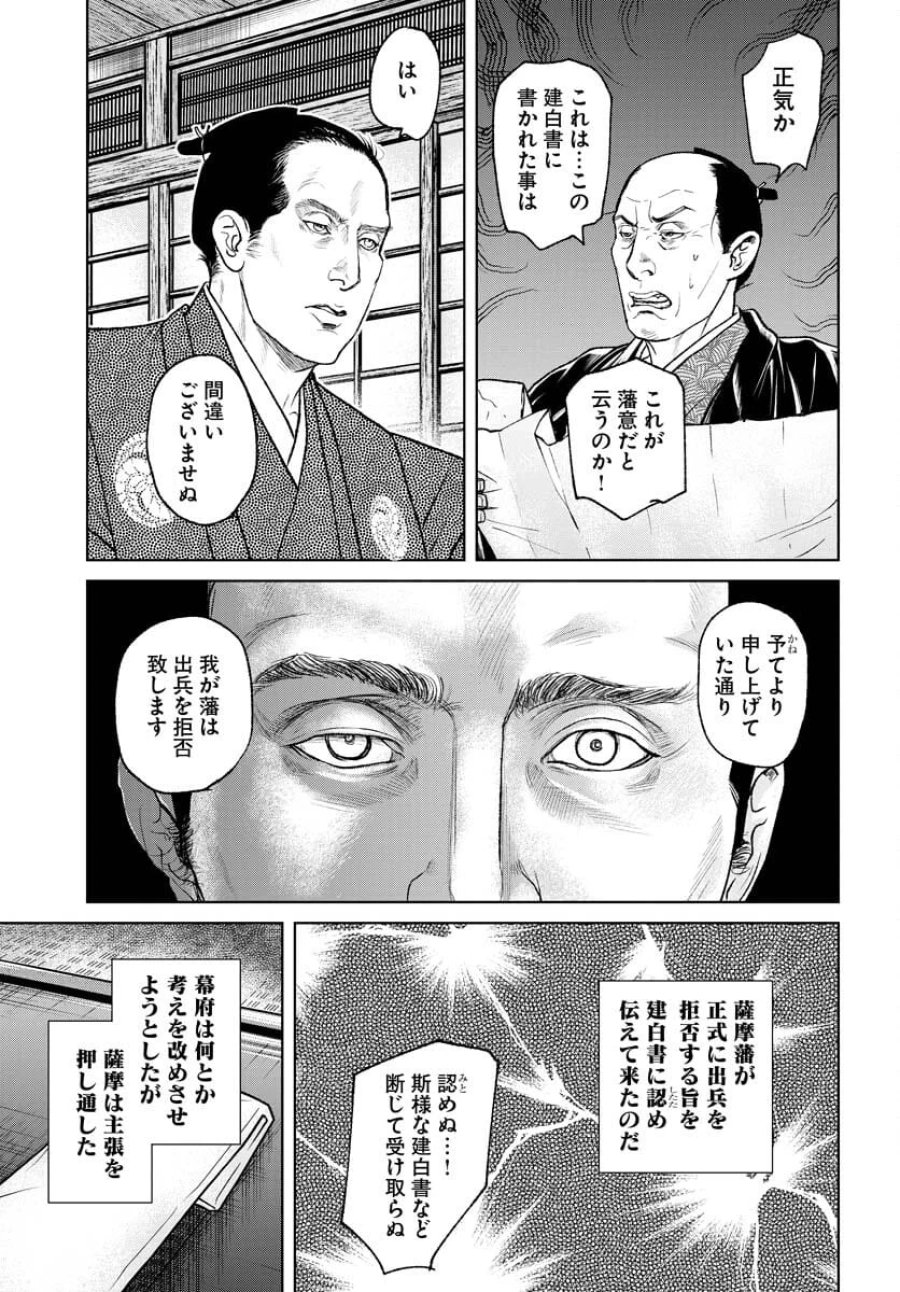 MUJIN -無尽- 第90話 - Trang 9
