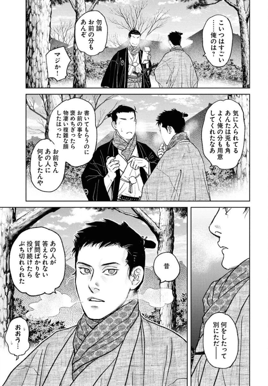 MUJIN -無尽- 第110話 - Trang 11