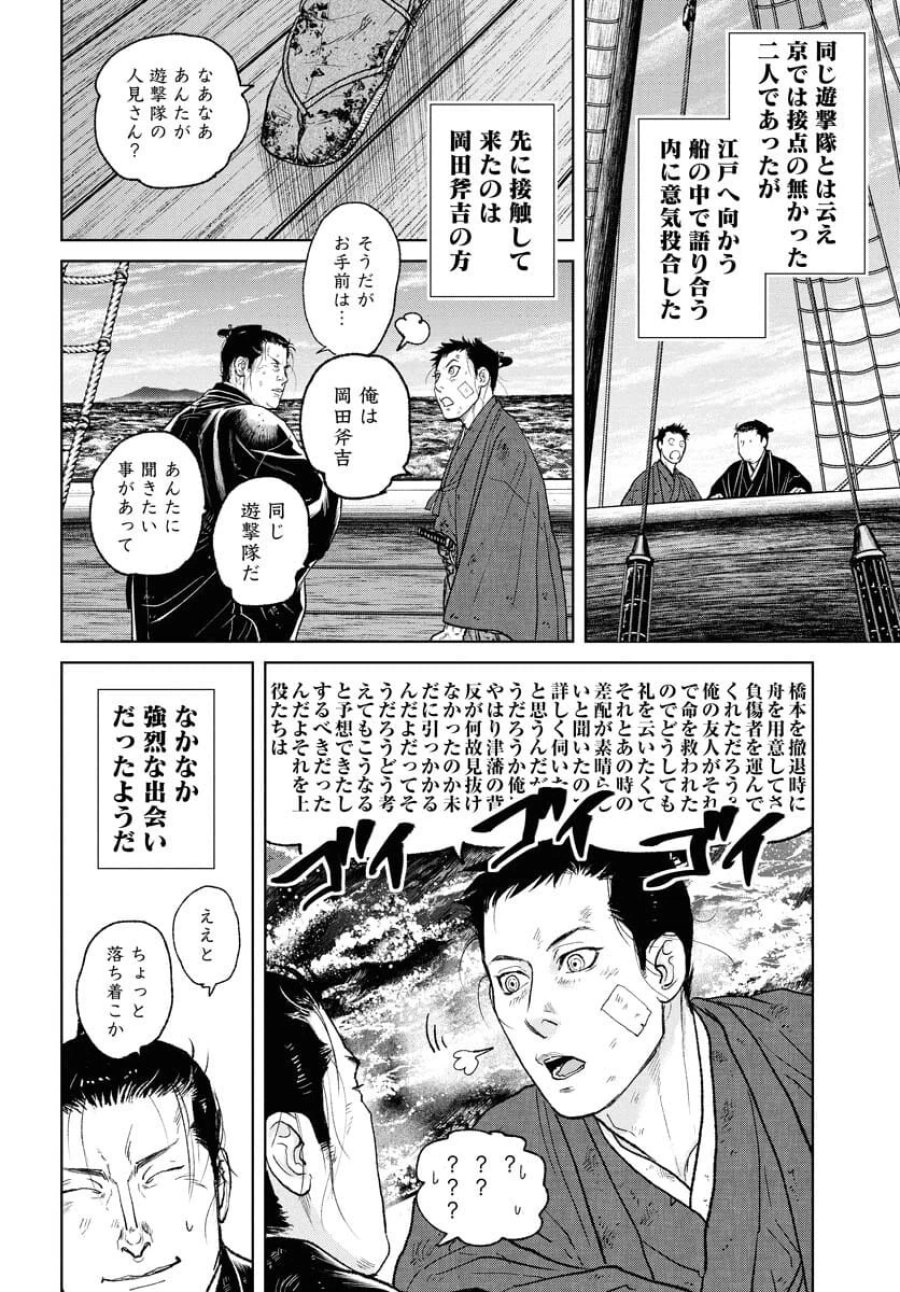 MUJIN -無尽- 第110話 - Trang 14