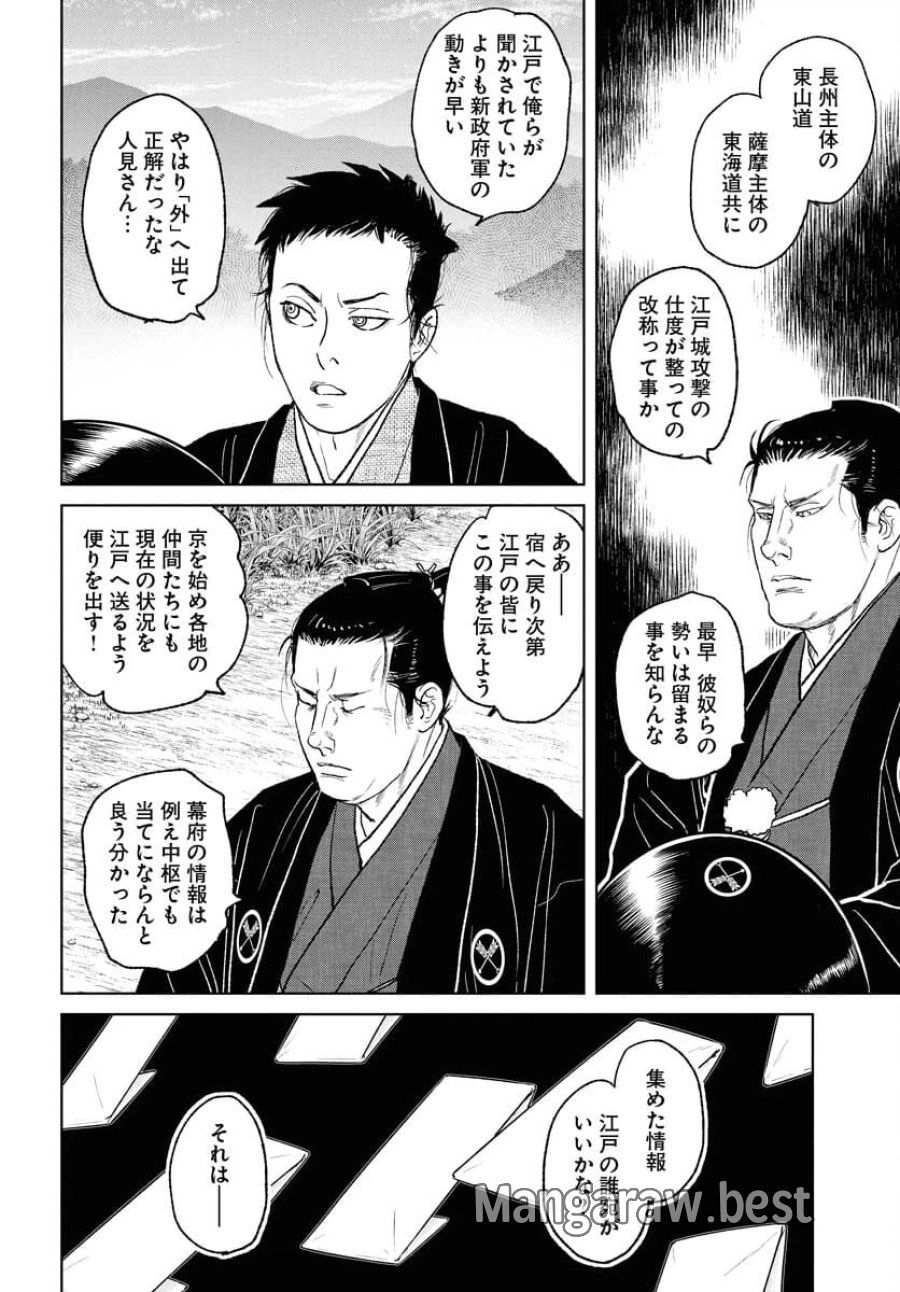 MUJIN -無尽- 第110話 - Trang 20