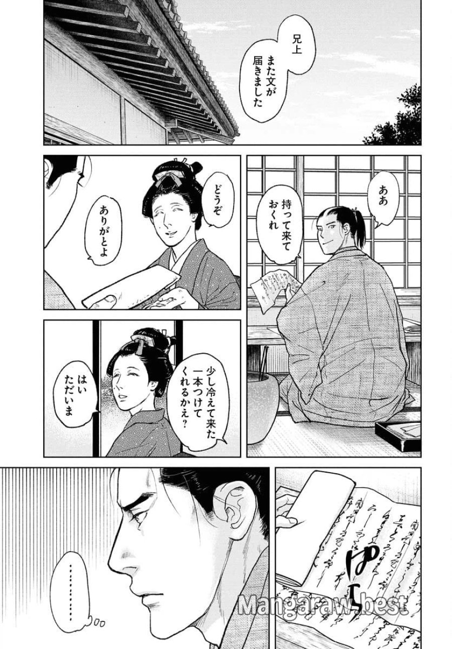 MUJIN -無尽- 第110話 - Trang 21