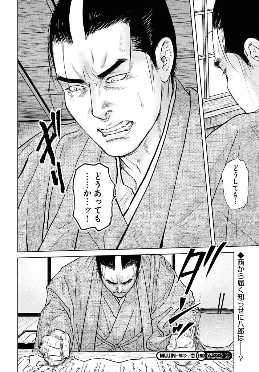 MUJIN -無尽- 第110話 - Trang 24