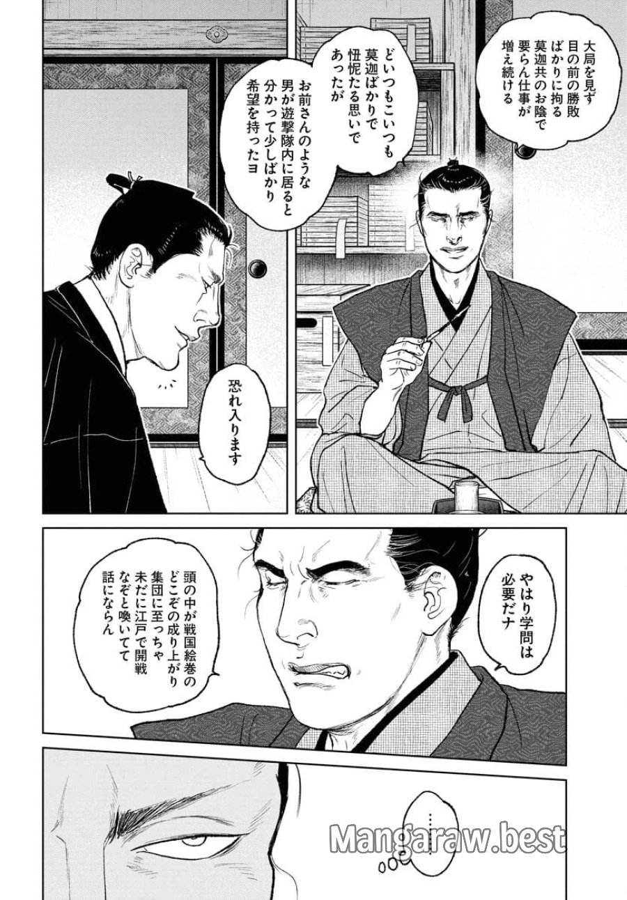 MUJIN -無尽- 第110話 - Trang 4