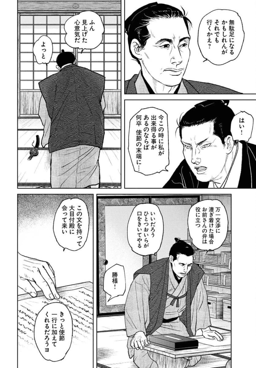 MUJIN -無尽- 第110話 - Trang 6