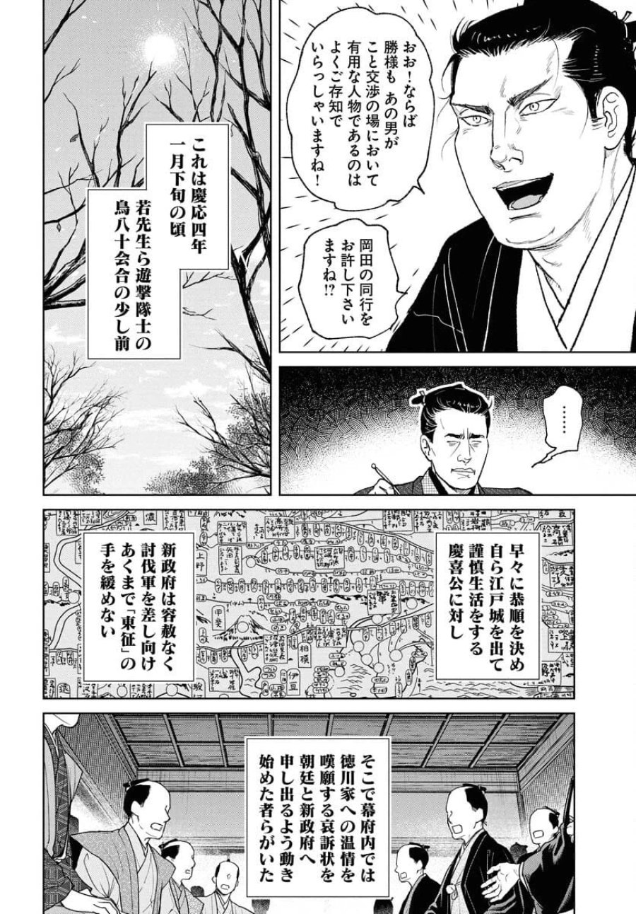 MUJIN -無尽- 第110話 - Trang 8
