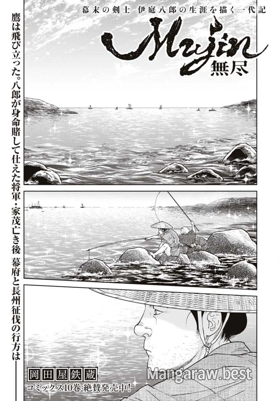 MUJIN -無尽- 第94話 - Trang 1