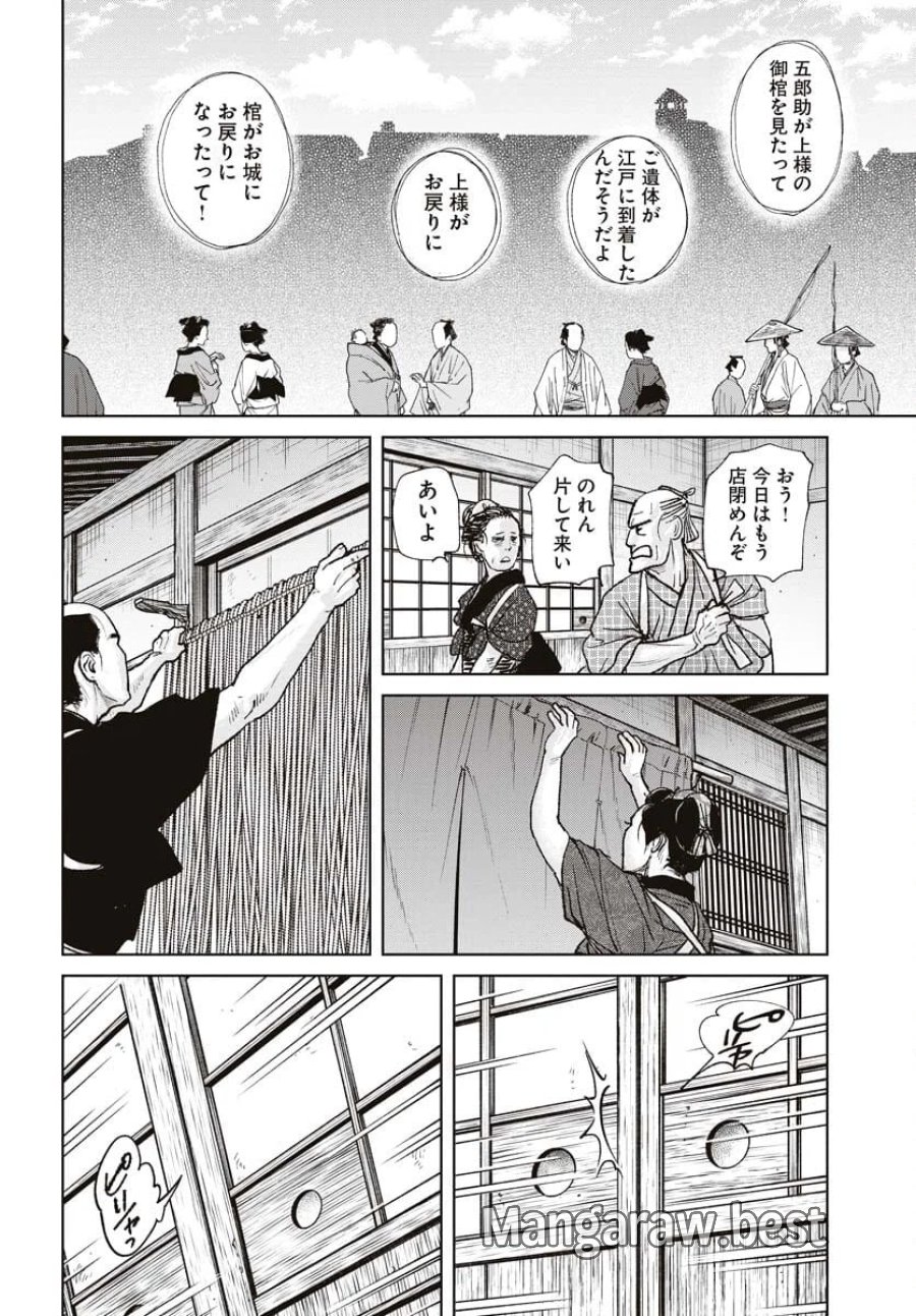 MUJIN -無尽- 第94話 - Trang 10