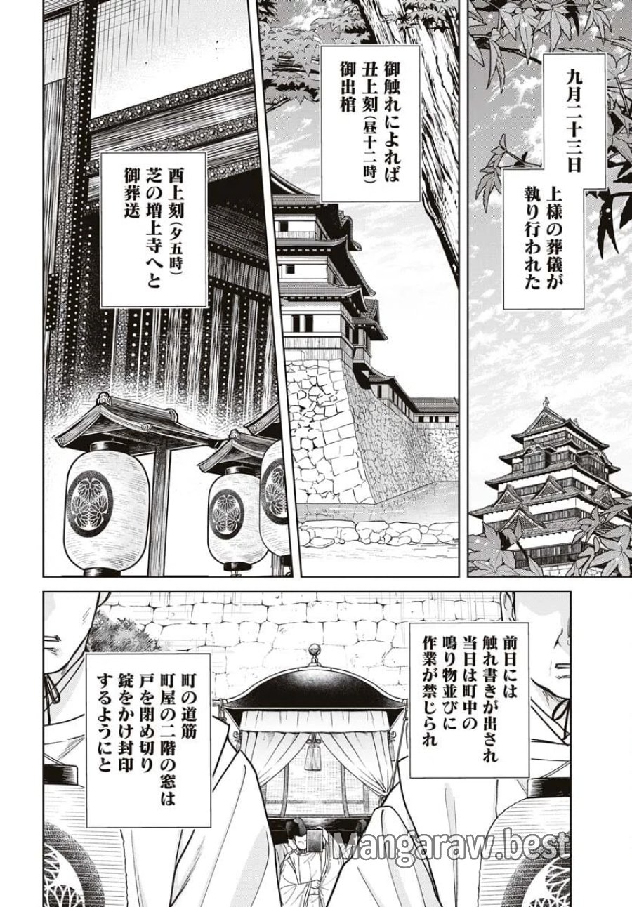 MUJIN -無尽- 第94話 - Trang 12
