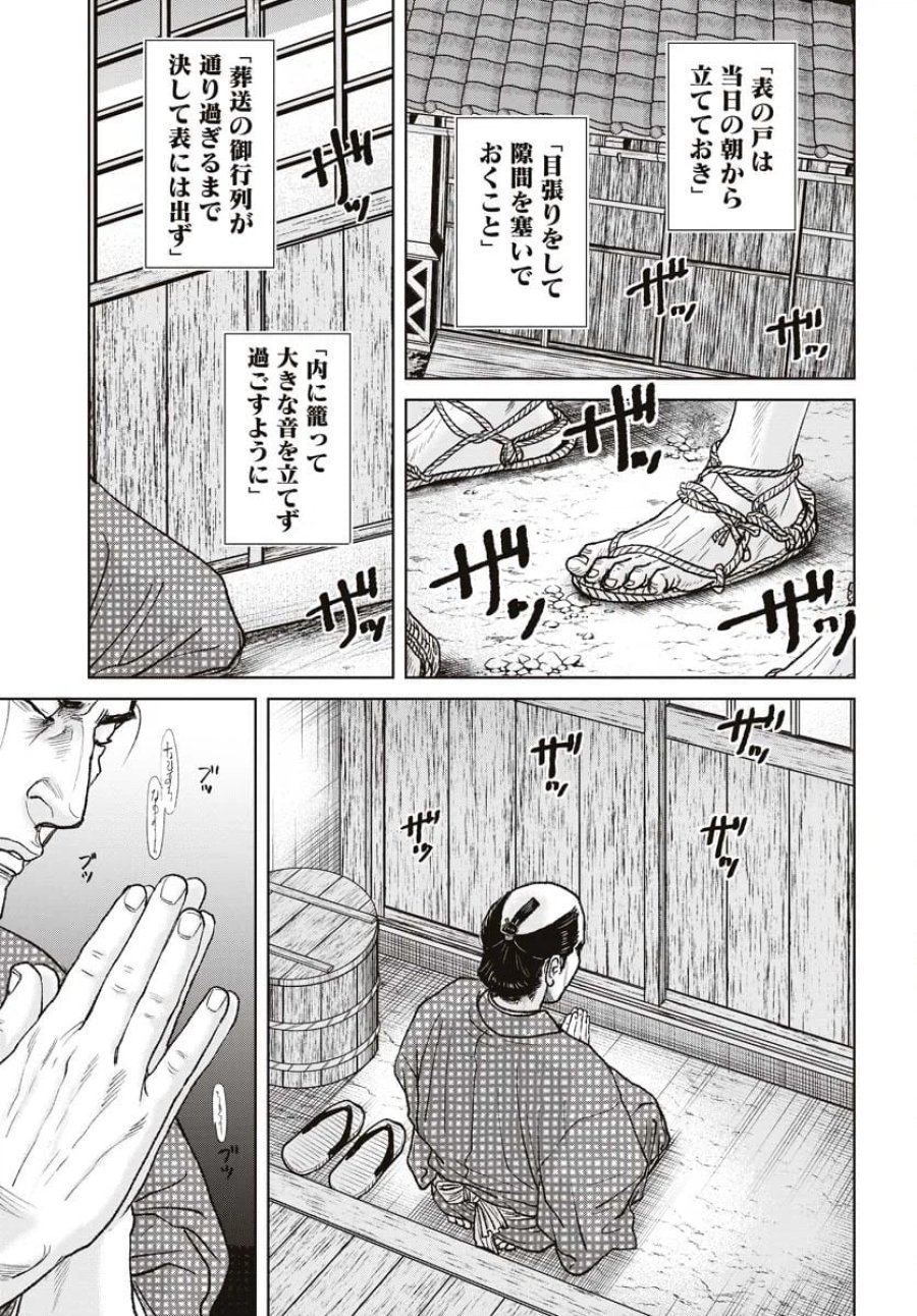 MUJIN -無尽- 第94話 - Trang 13