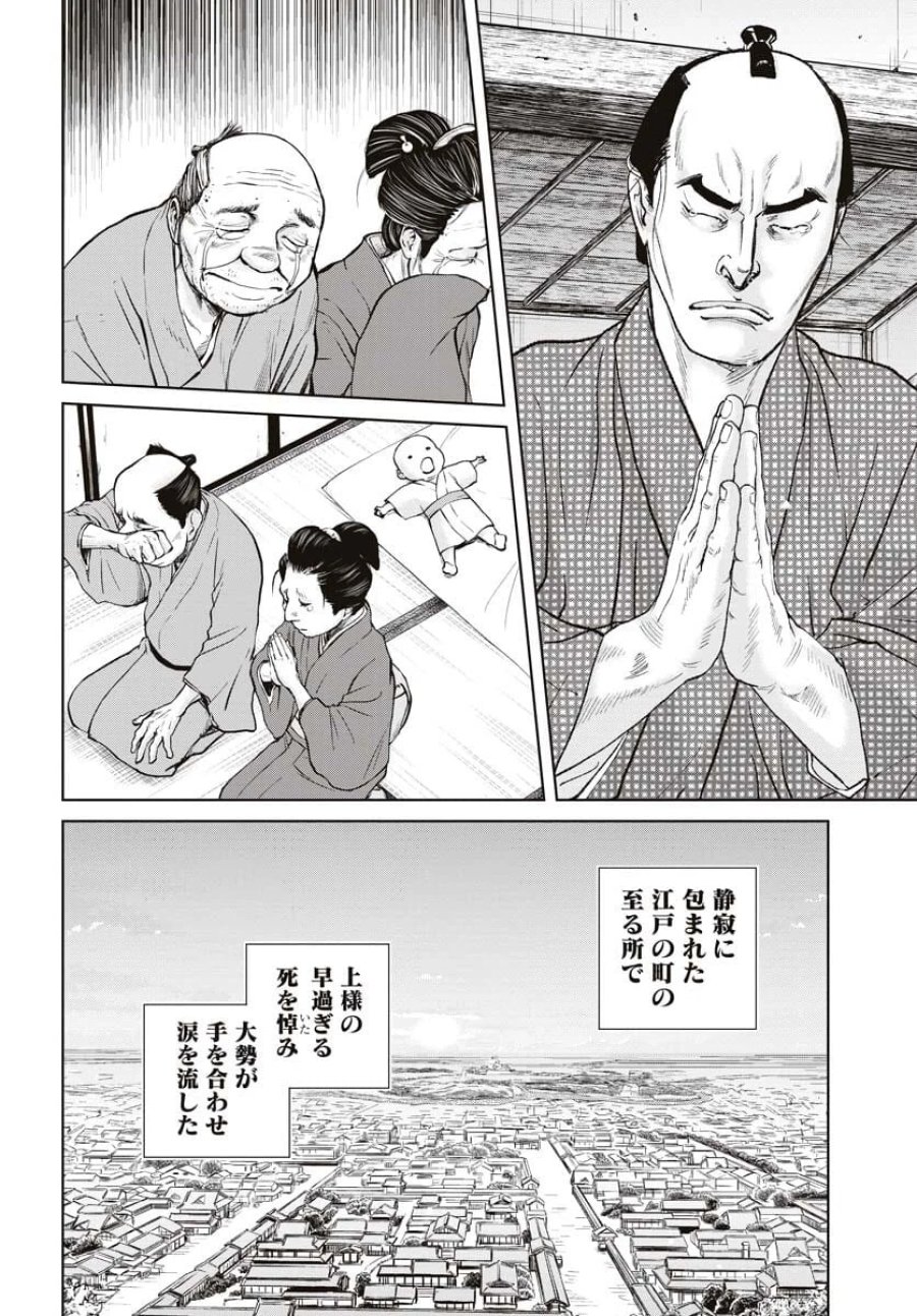 MUJIN -無尽- 第94話 - Trang 14