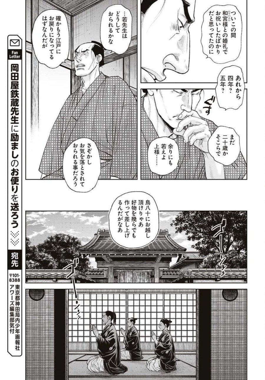 MUJIN -無尽- 第94話 - Trang 15