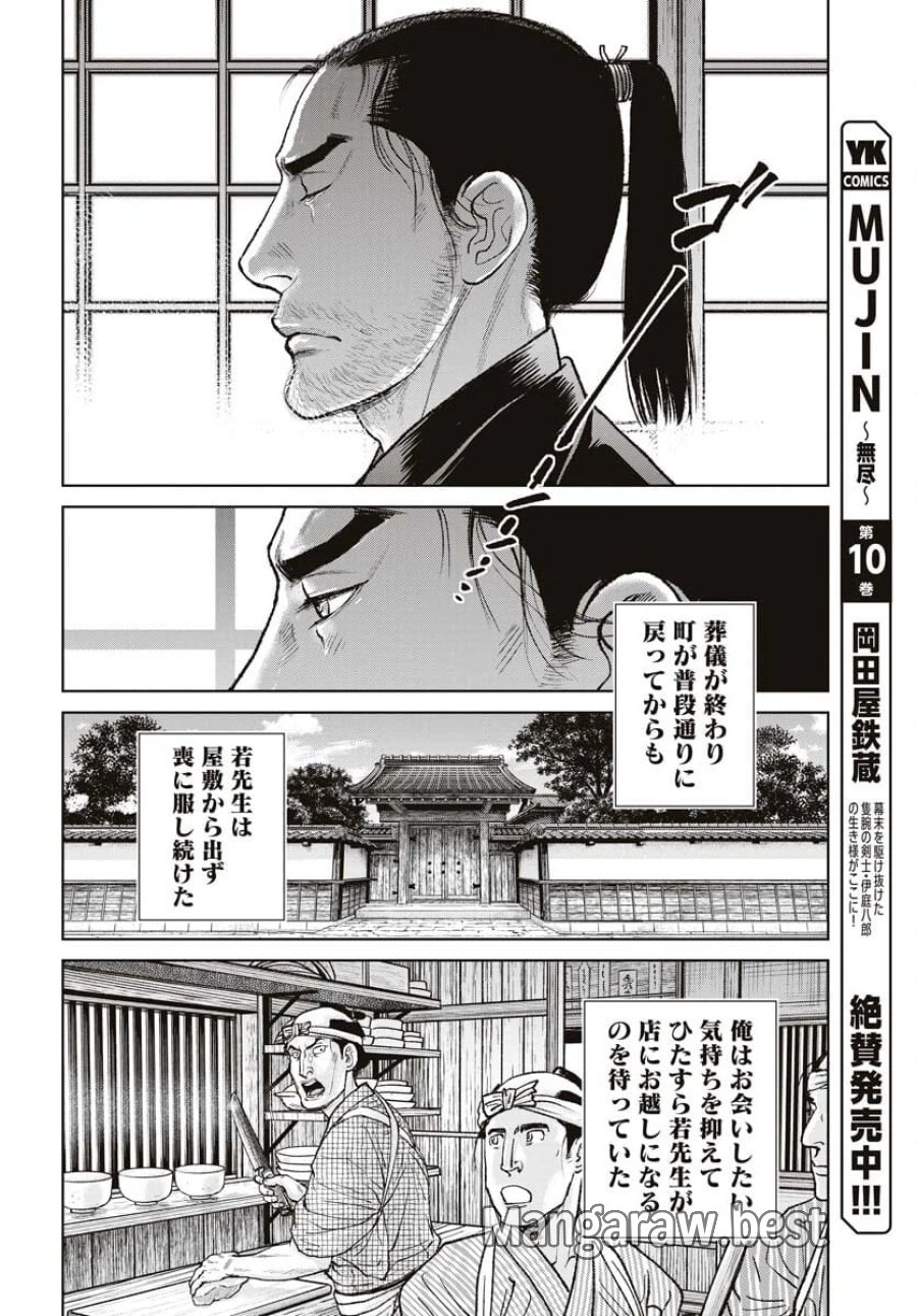 MUJIN -無尽- 第94話 - Trang 16