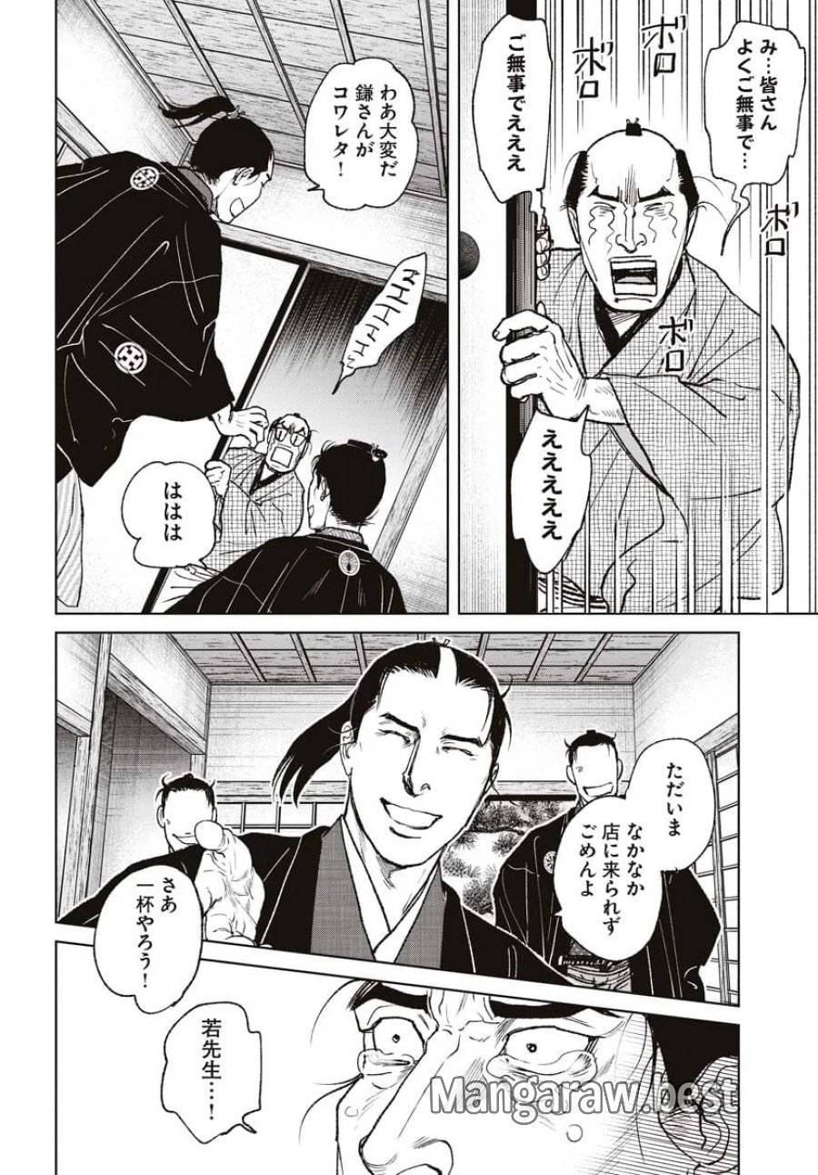 MUJIN -無尽- 第94話 - Trang 20