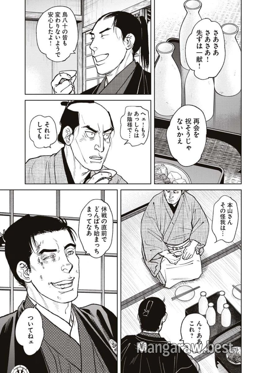 MUJIN -無尽- 第94話 - Trang 21