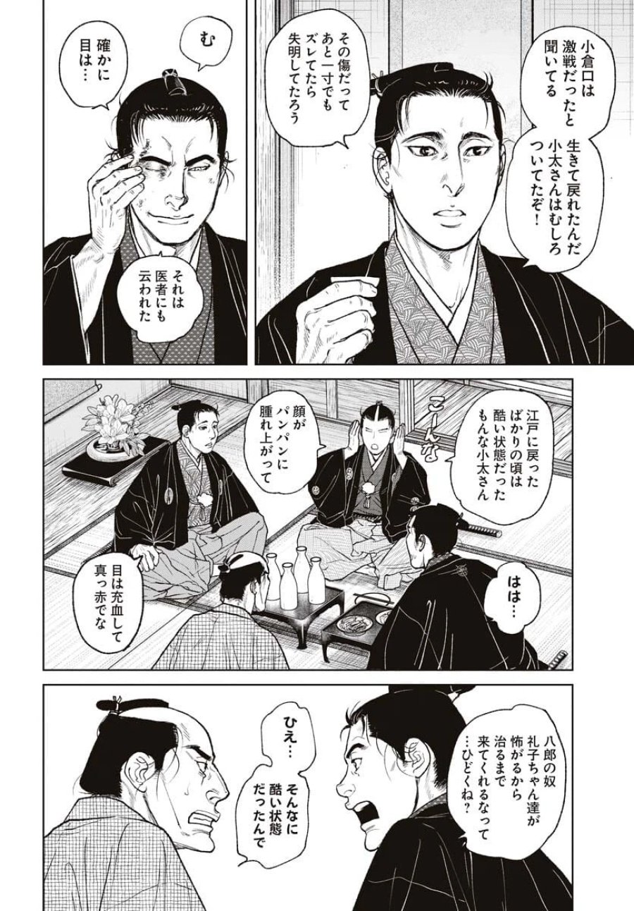MUJIN -無尽- 第94話 - Trang 22