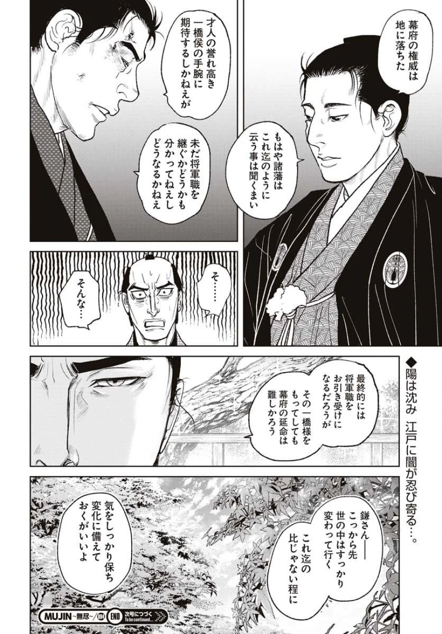 MUJIN -無尽- 第94話 - Trang 24