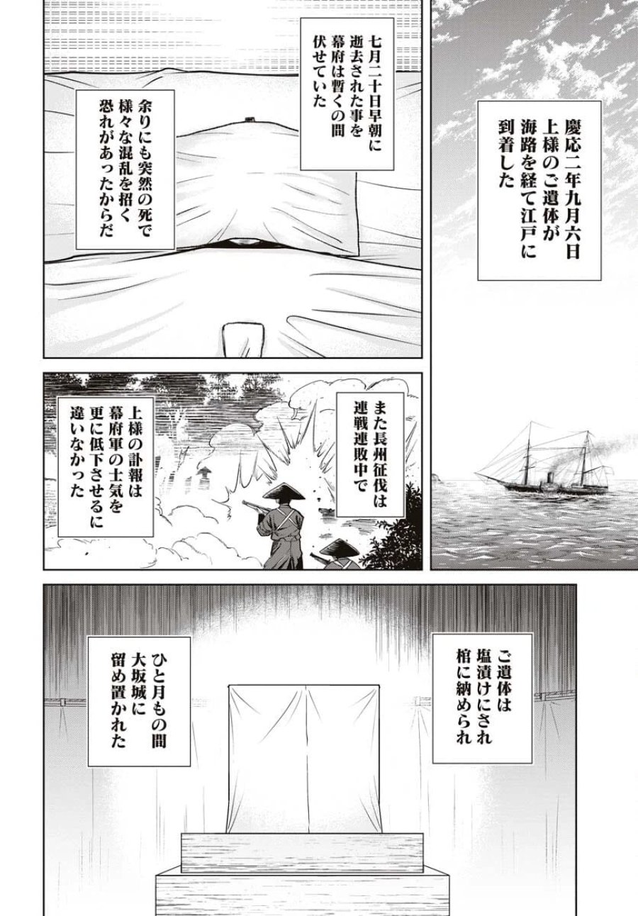 MUJIN -無尽- 第94話 - Trang 4