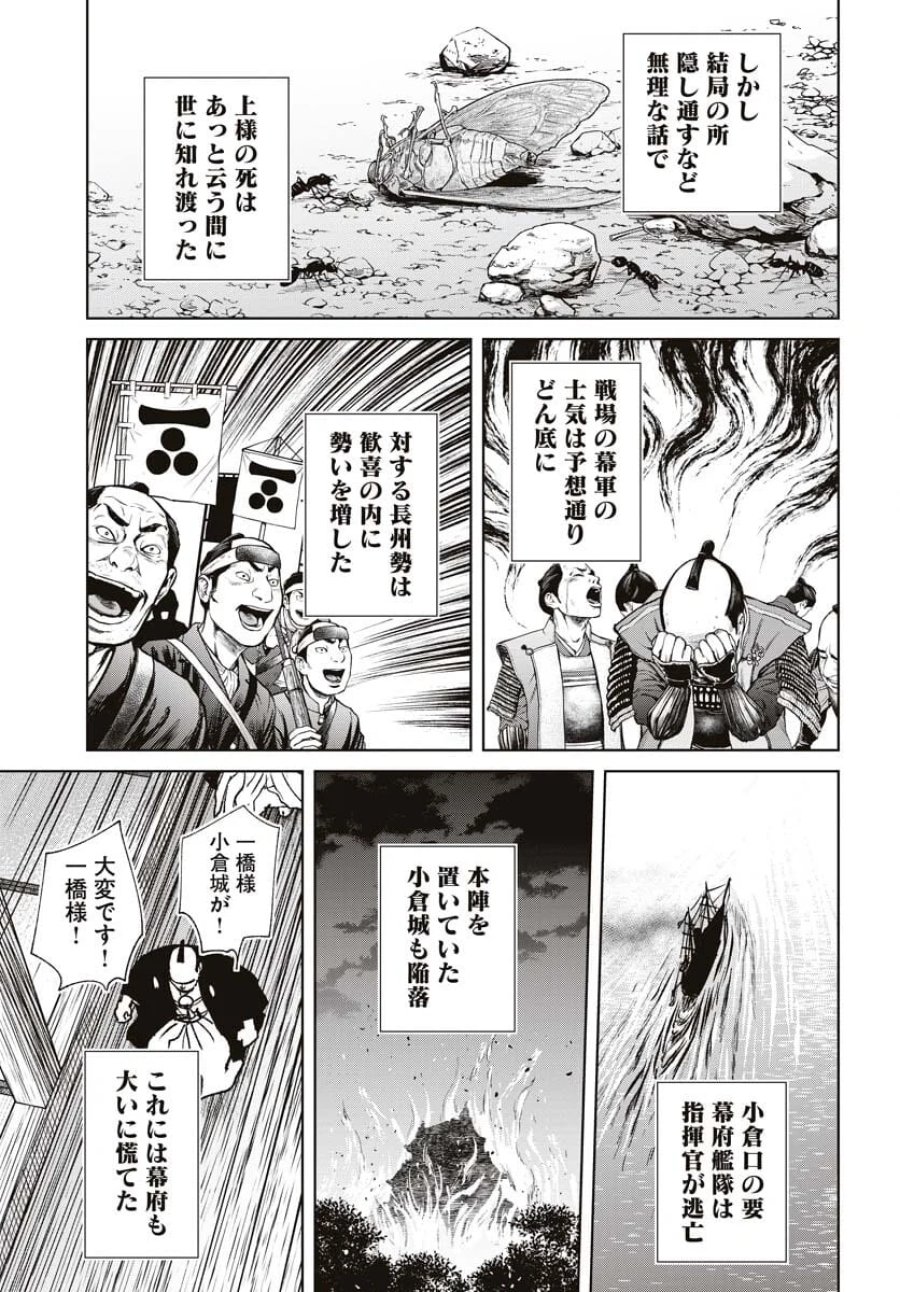 MUJIN -無尽- 第94話 - Trang 5