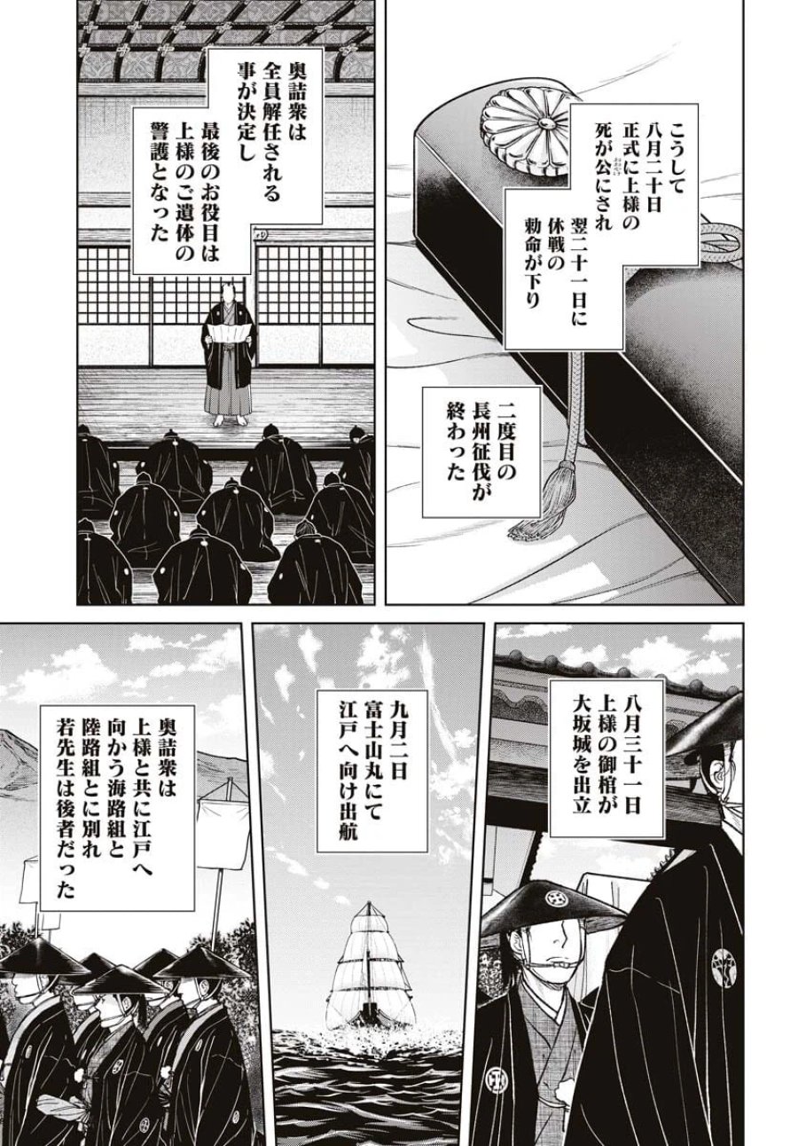 MUJIN -無尽- 第94話 - Trang 7