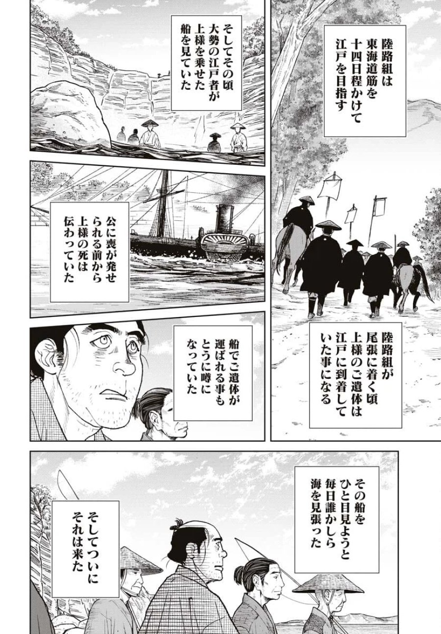 MUJIN -無尽- 第94話 - Trang 8