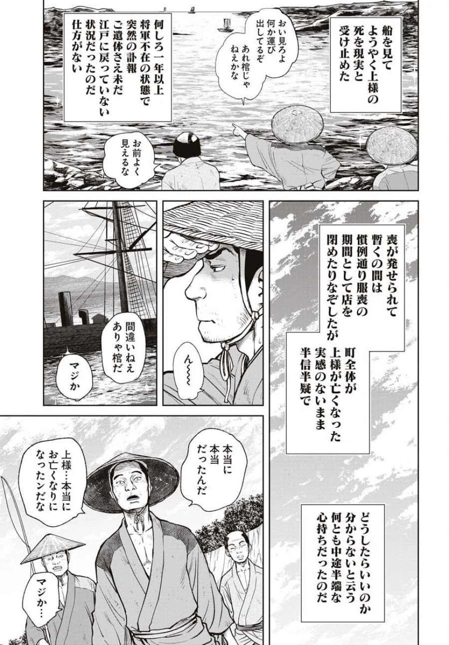 MUJIN -無尽- 第94話 - Trang 9