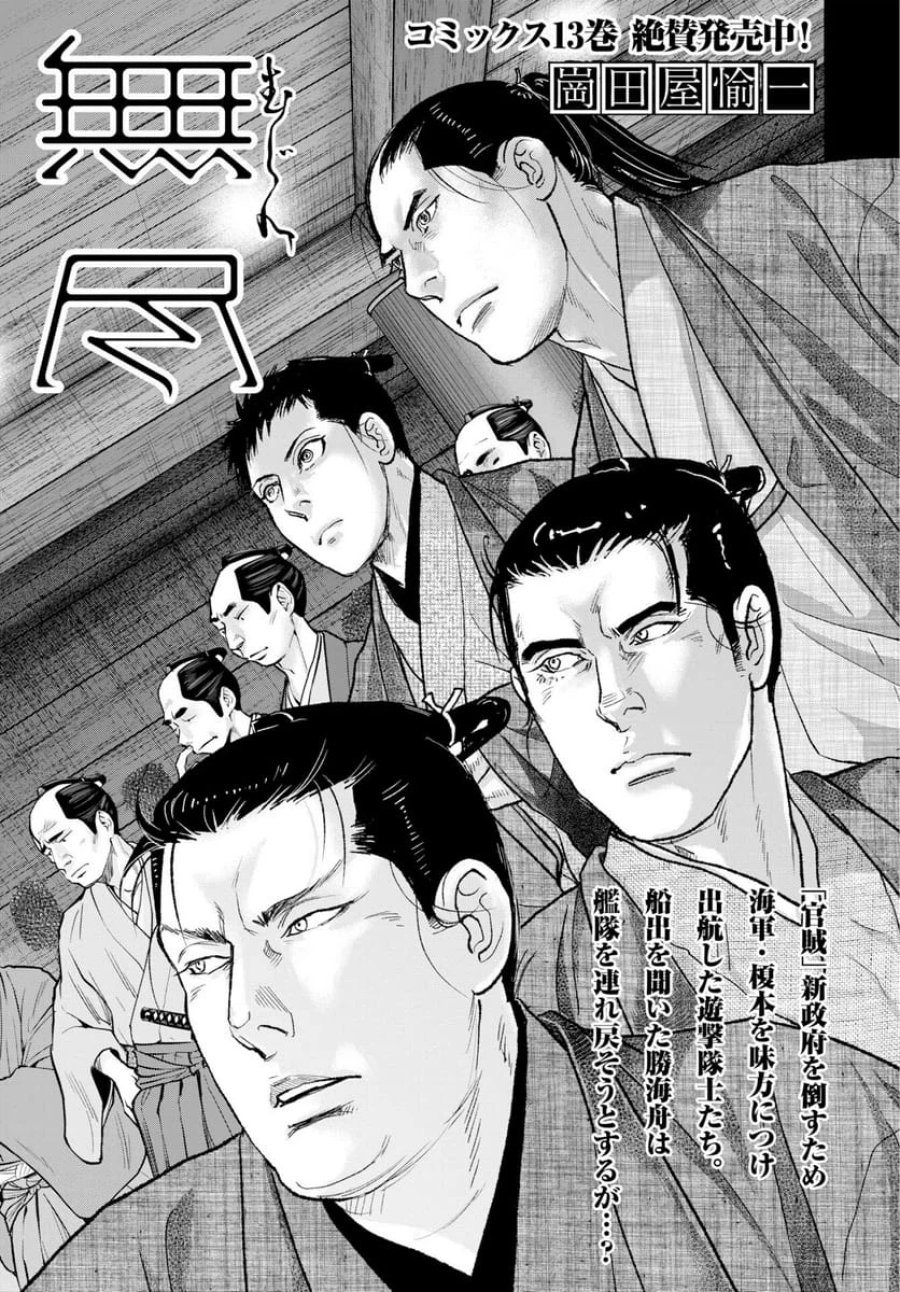 MUJIN -無尽- 第118話 - Trang 1