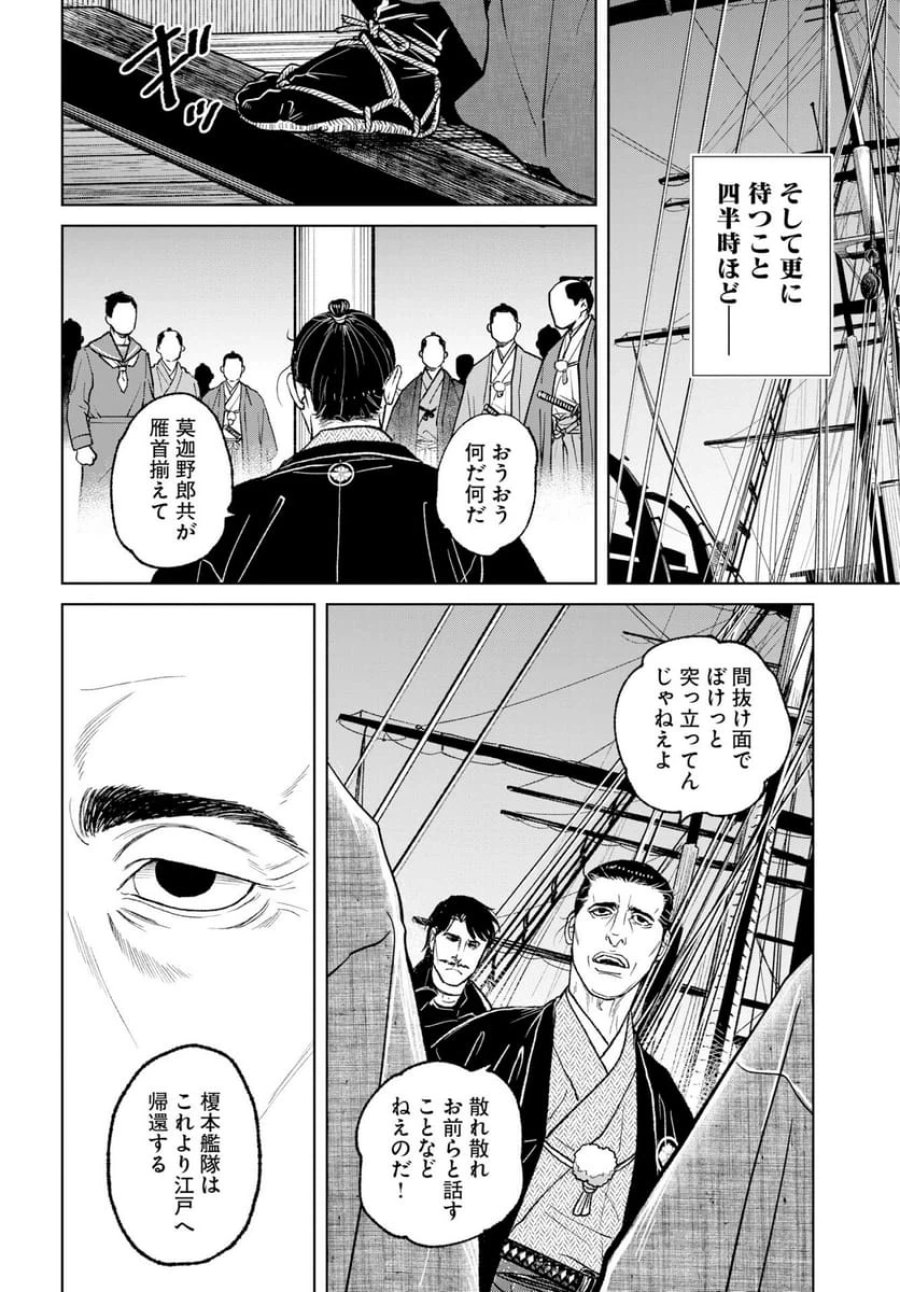 MUJIN -無尽- 第118話 - Trang 16