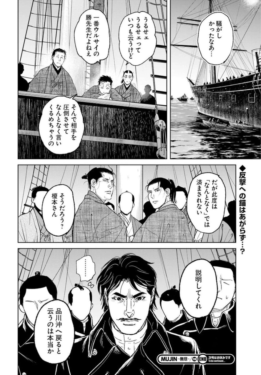 MUJIN -無尽- 第118話 - Trang 20