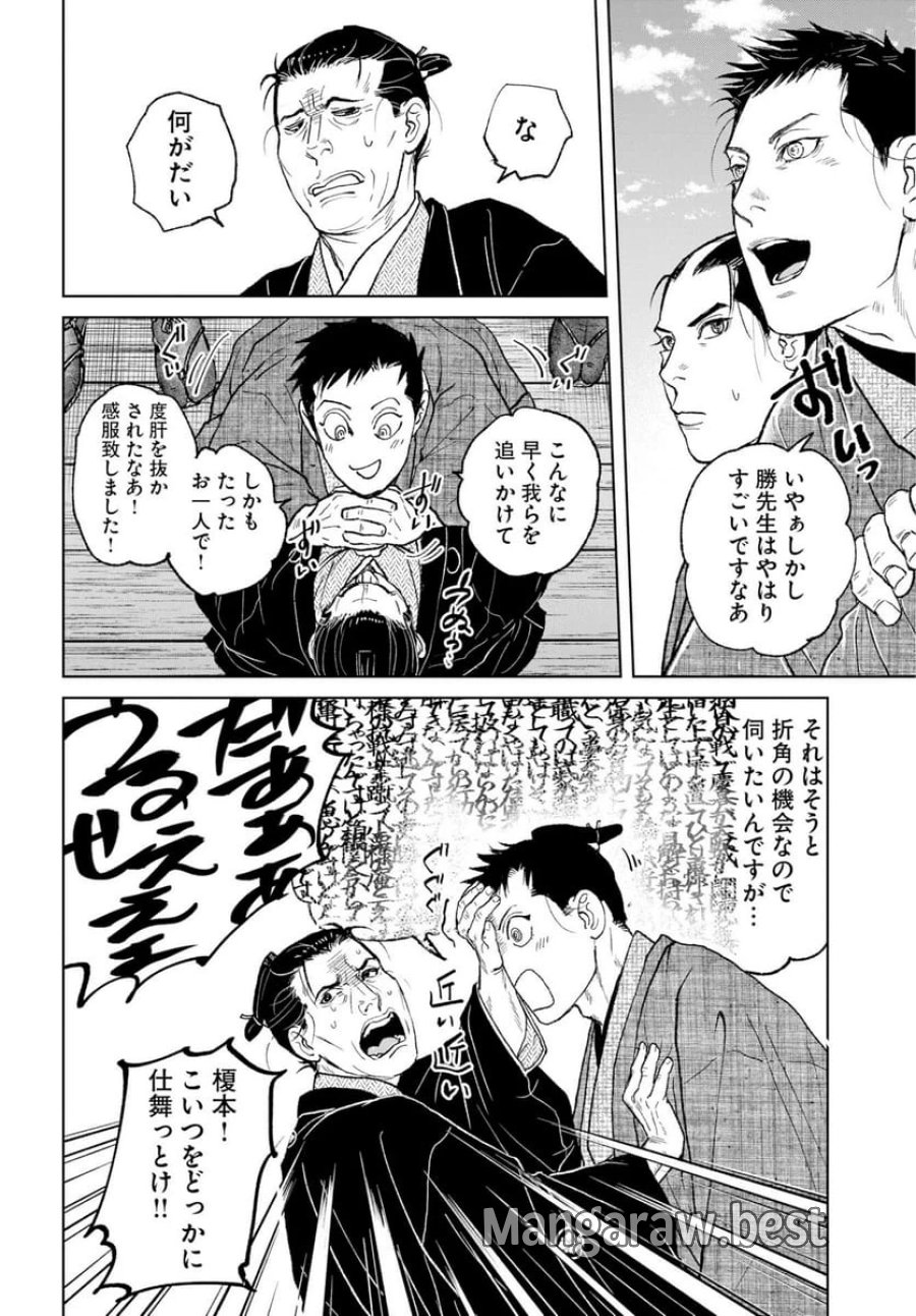 MUJIN -無尽- 第118話 - Trang 8