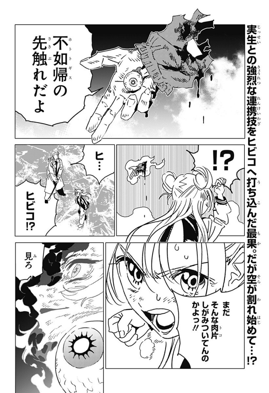 ゴーストフィクサーズ 第88話 - Page 1