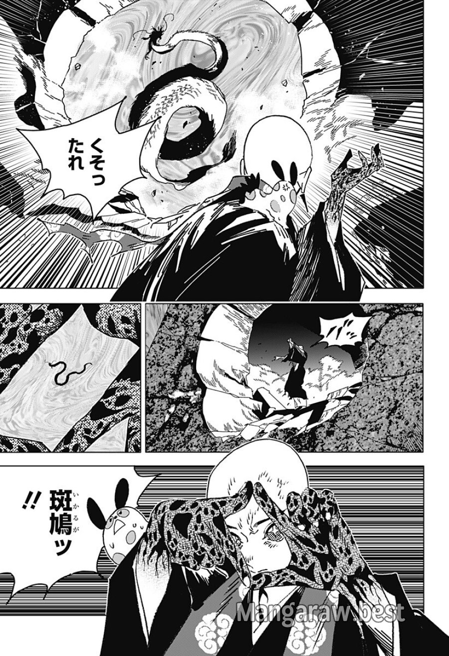 ゴーストフィクサーズ 第88話 - Page 10