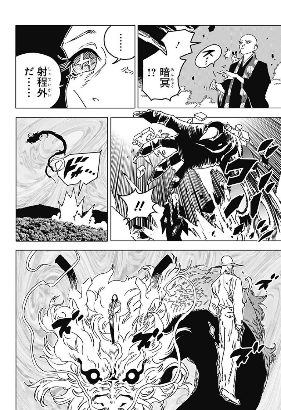 ゴーストフィクサーズ 第88話 - Page 11