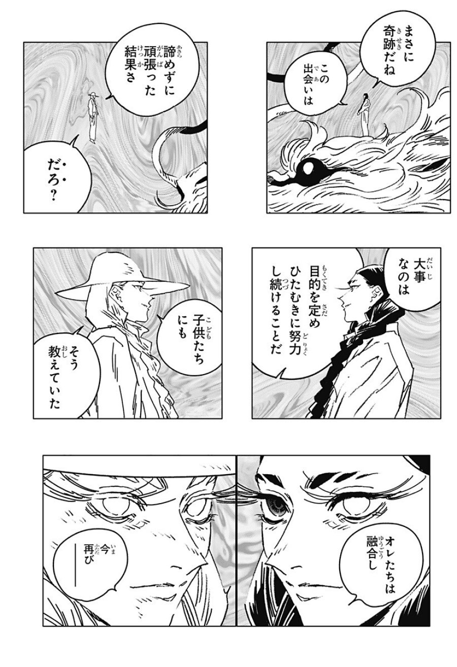 ゴーストフィクサーズ 第88話 - Page 12