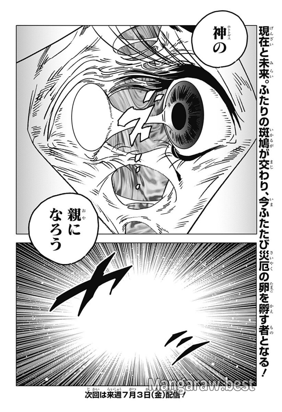 ゴーストフィクサーズ 第88話 - Page 13