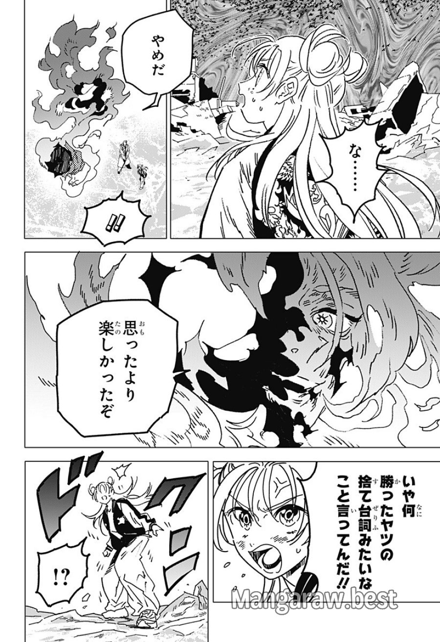ゴーストフィクサーズ 第88話 - Page 3